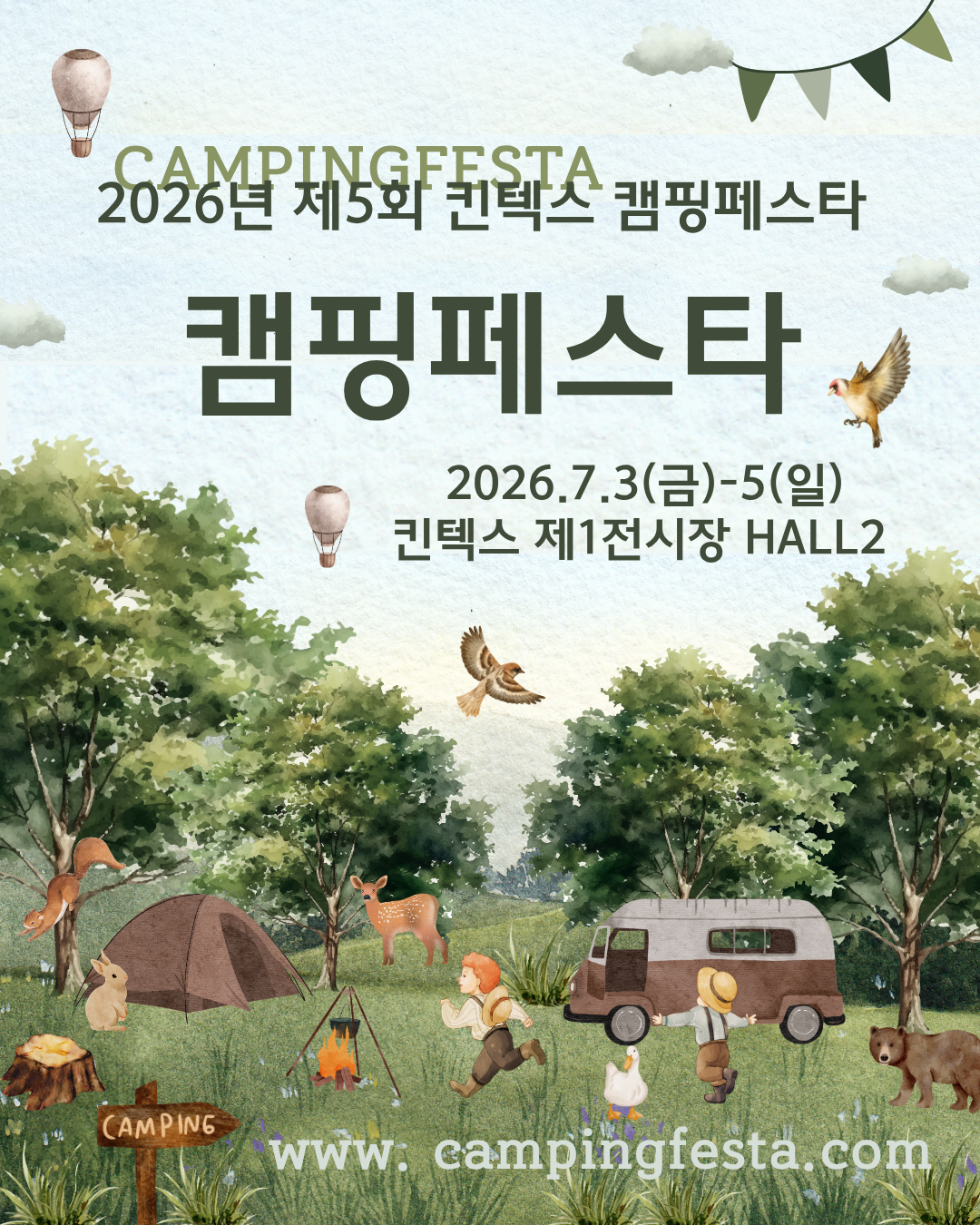 여름 캠핑축제 ‘2026년 제5회 캠핑페스타’ 킨텍스에서 개최