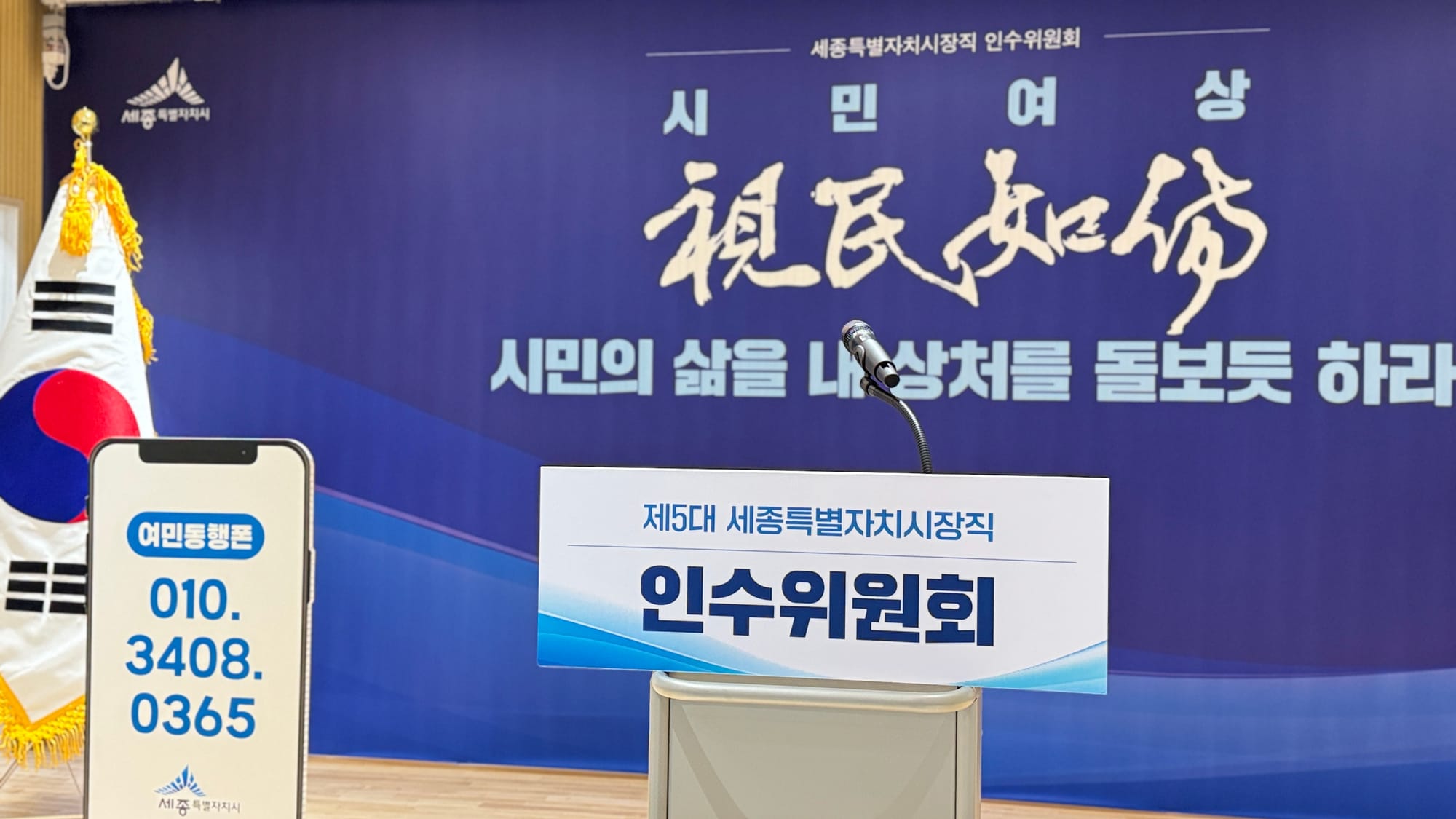 [무조건 라이브] 조상호 세종시장 당선인-인수위원장 기자회견 (06.10일)