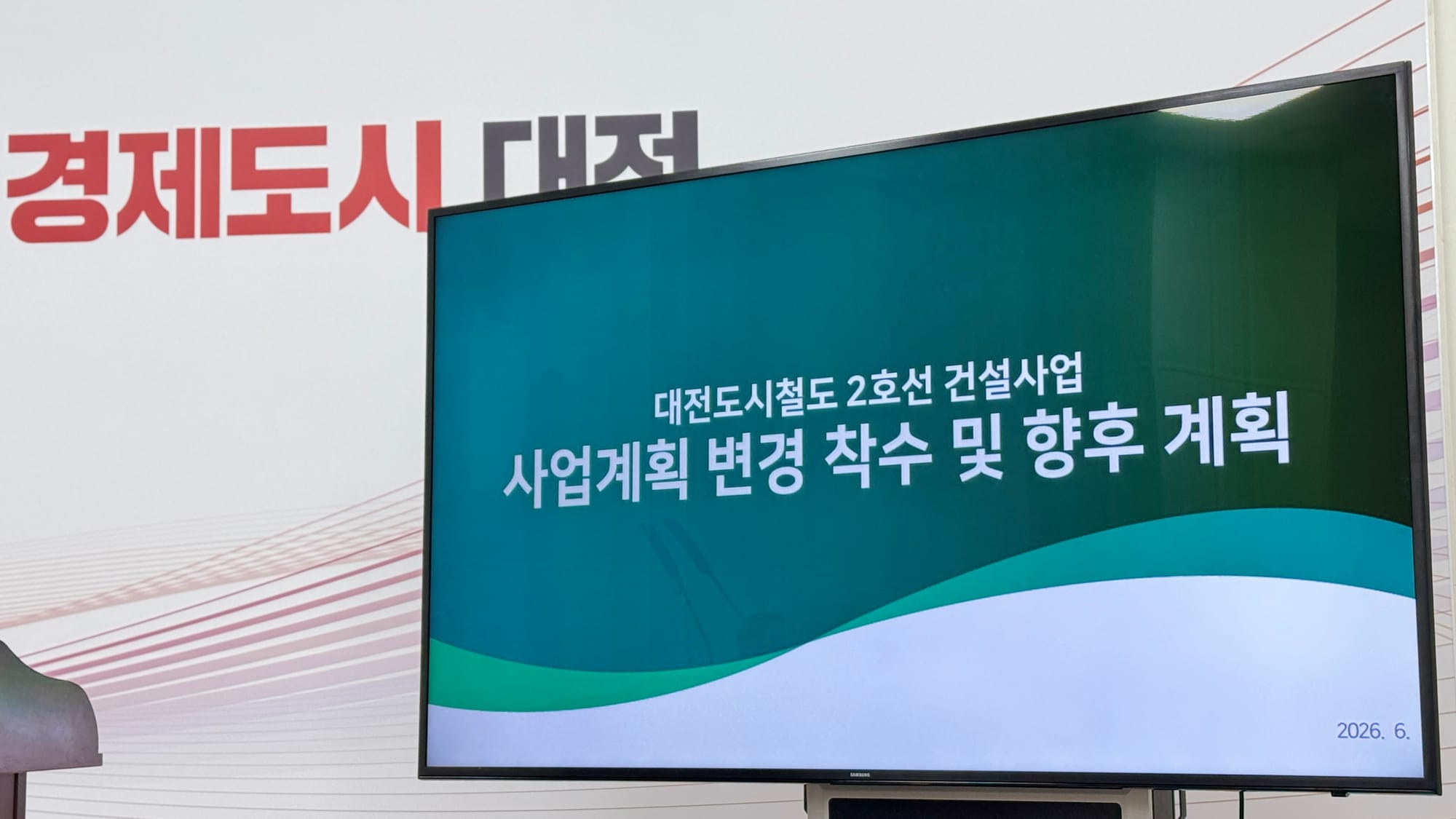 [무조건 라이브] 대전시 도시철도 2호선 트램 사업계획 변경 (6.23일)