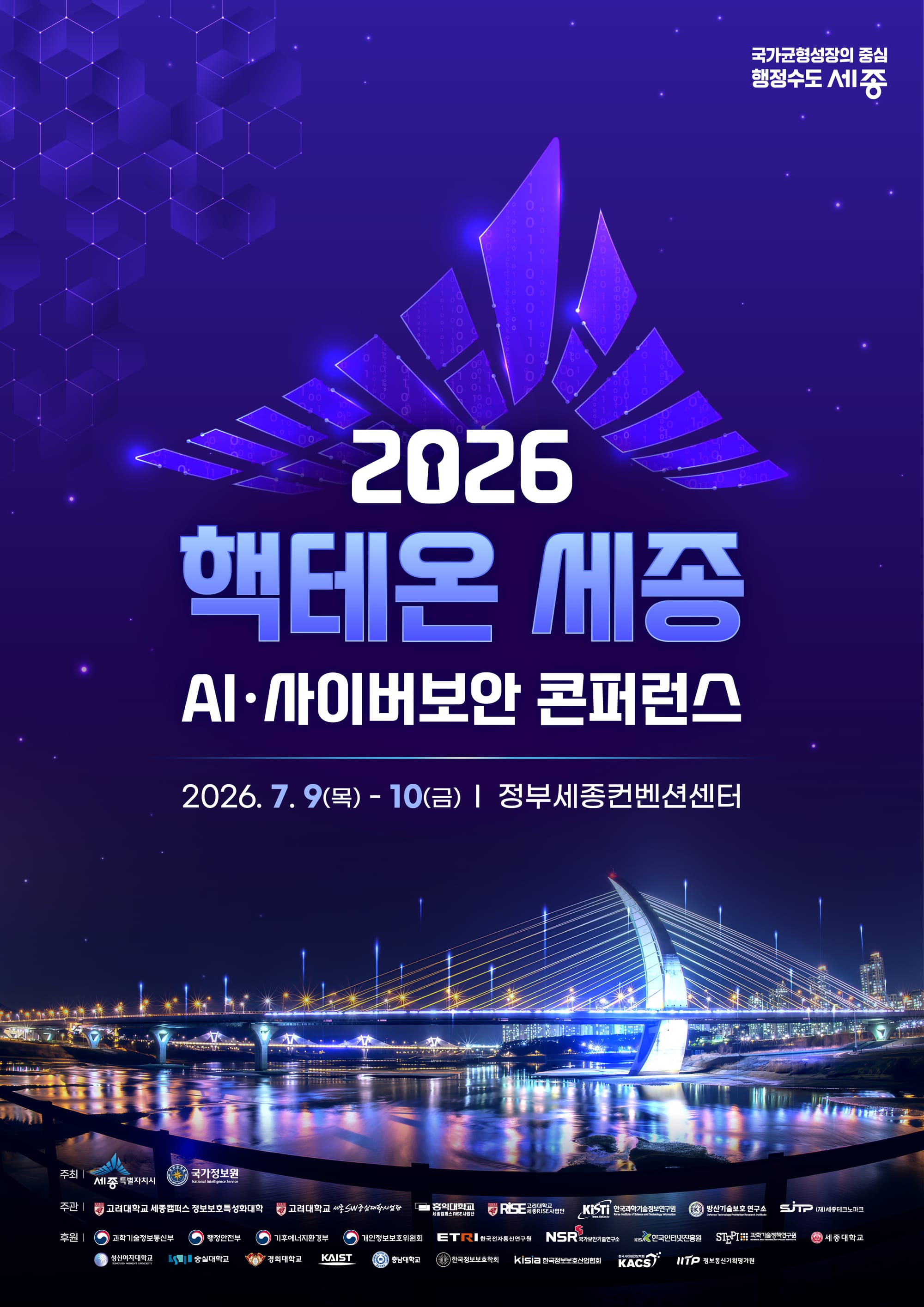 인공지능 대전환 시대, 정보보안의 답을 찾다