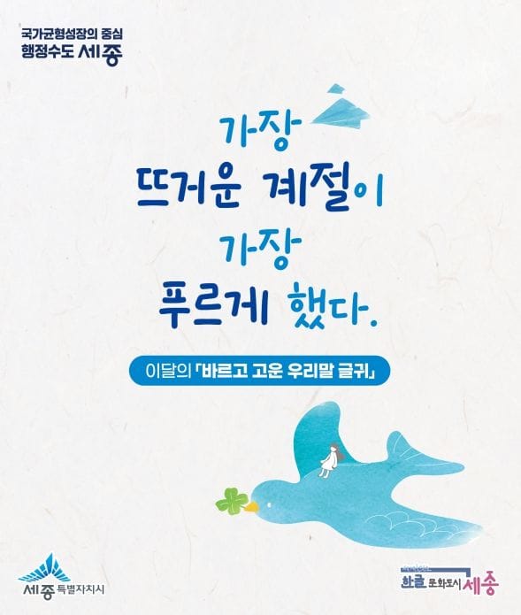 세종시 '가장 뜨거운 계절이 가장 푸르게 했다'