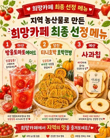 충남도 농업기술원, 지역 농가공품 연계 판로 확대 박차