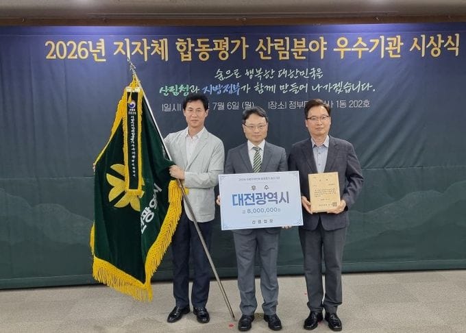 대전시, 정부합동평가 산림분야 우수기관 선정