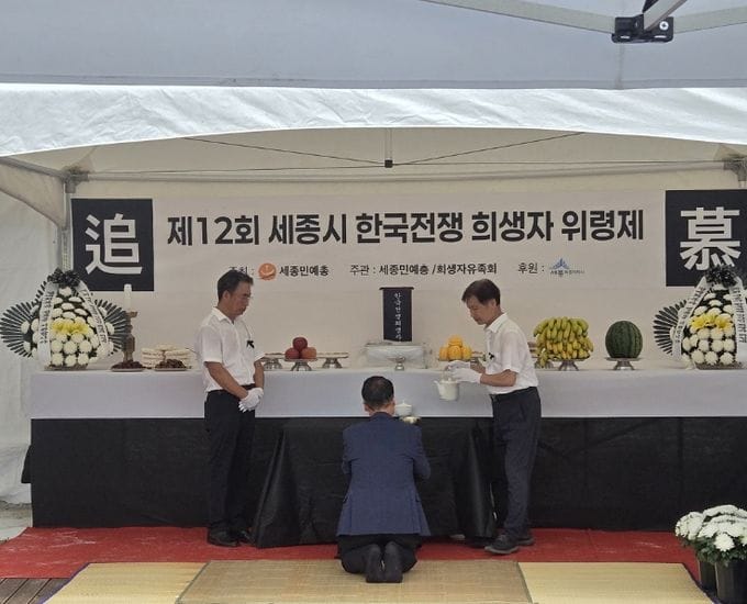 세종시, 한국전쟁 민간인희생자 넋 기리며 평화의 가치 확산