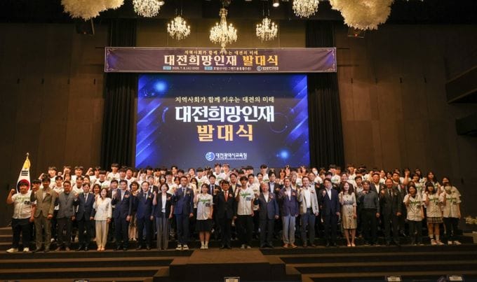 대전시교육청, 2026 대전희망인재 발대식 개최