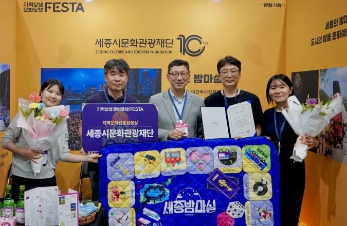 세종시문화관광재단, '세종 밤마실'로 지역문화 우수사례 특별상 수상
