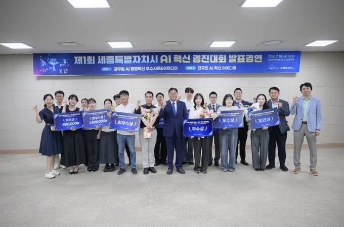세종시, 시민 체감형 AI 혁신 아이디어 한자리에