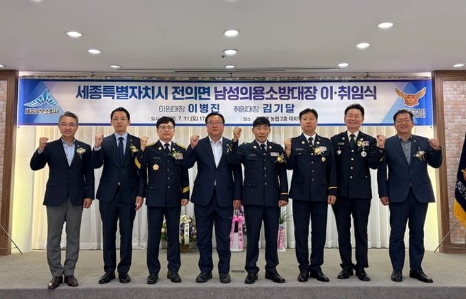 세종북부소방서, 86년 전통 전의면 남성의용소방대장 신임대장 취임