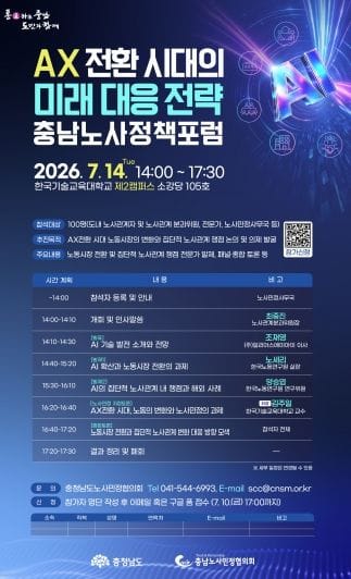 충남도 인공지능 전환 발맞춰 노동환경 변화 대책 모색