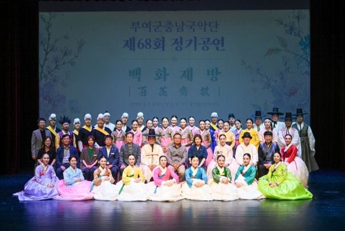 부여군충남국악단, 제68회 정기공연 성황리 종료