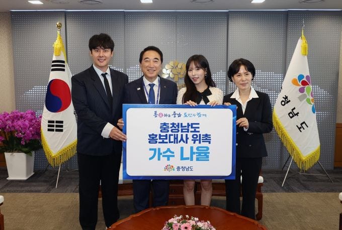 “충남 홍보 잘될거야” 미스트롯 나율 홍보대사 위촉