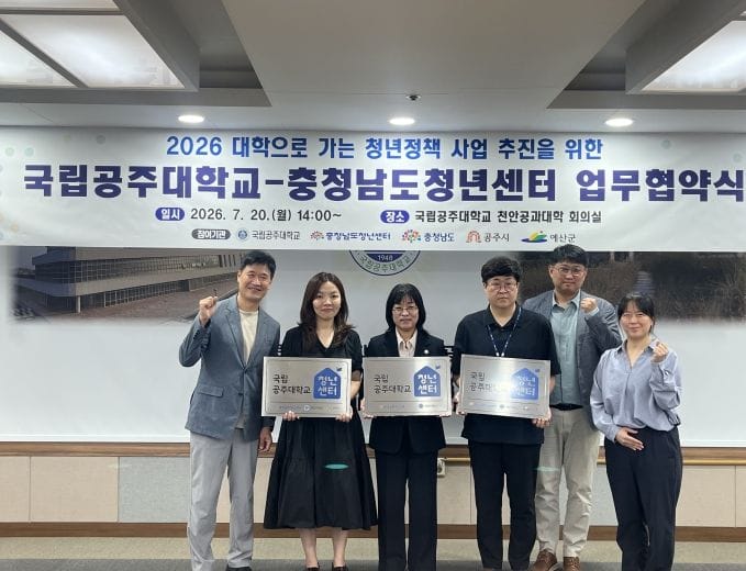 충남도 대학 안에 청년정책 거점 문 연다