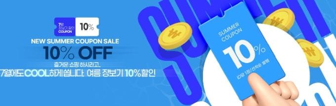 굿뜨래몰, 무더위 날리는 ‘여름맞이 장보기’ 전 품목 10% 할인