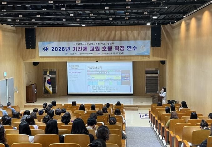 대전서부교육지원청 컨설팅 노하우 담은 호봉 획정 연수, 만족도 99.7% 달성