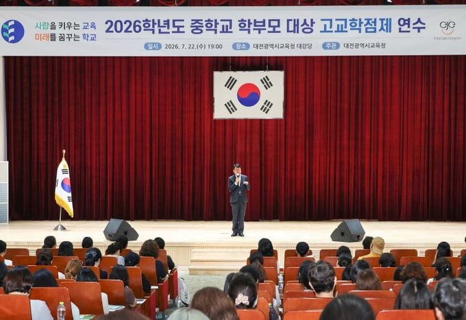 대전시교육청 자녀의 진로와 과목 선택 길잡이, 중학교 학부모 대상 고교학점제 연수 개최
