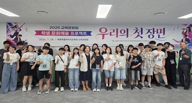 학생들이 직접 만드는 문화예술 무대… 세종시교육청교육문화원 '당당' 프로젝트 본격 시작