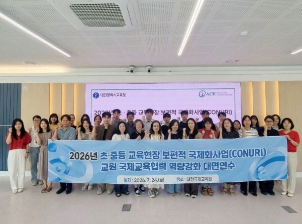 대전시교육청, 교실과 세계를 잇는 글로벌 교육 전문가 양성 박차