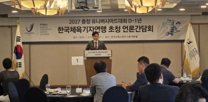 개막 D-1년, 2027 충청 U대회‘언론과 한 팀’... 성공개최 힘 모은다