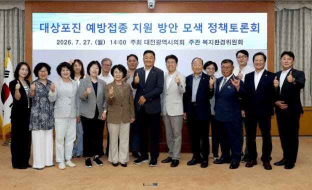 대전시의회, 대상포진 예방접종 지원 방안 모색 정책토론회 개최
