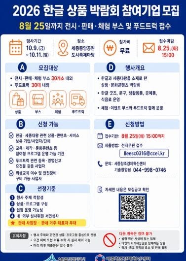 세종시 한글의 가치를 상품으로…박람회 참가기업 모집