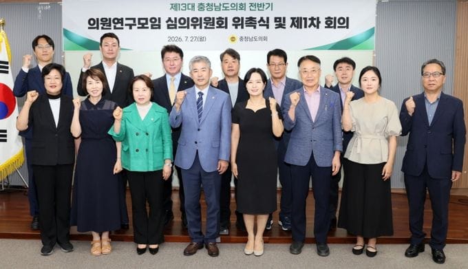 충남도의회, 제13대 전반기 의원연구모임 심의위원회 첫발