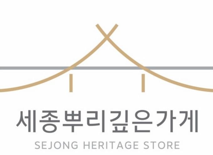세종시, 지역 특색·전통 잇는 '뿌리깊은 가게' 신규 선정