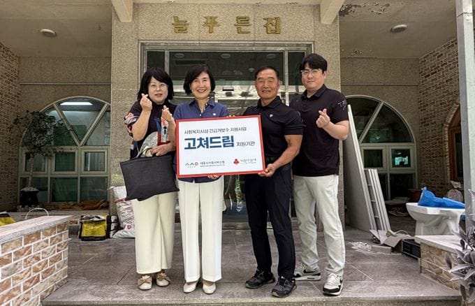 세종시사회서비스원, 사회복지시설 개보수지원사업 '고쳐드림' 성공적 마무리