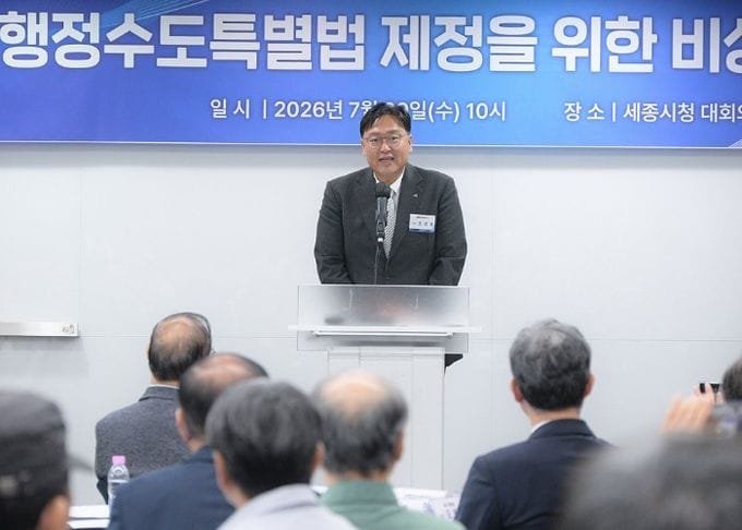 세종시, '행정수도 특별법 제정' 범국민대책위 시동