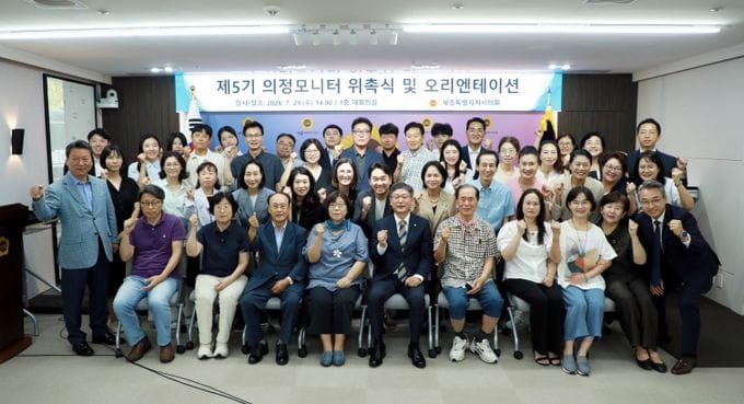 세종시의회 ‘제5기 의정모니터’ 출범