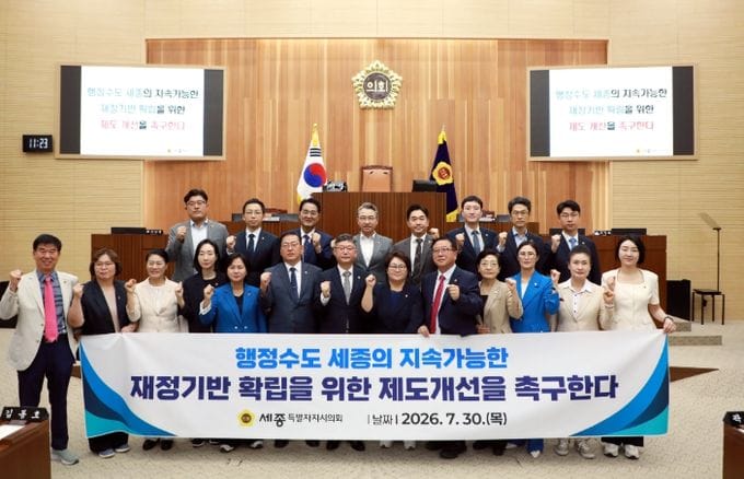 세종시의회 박병남 의원, ‘행정수도 세종의 지속가능한 재정기반 확립을 위한 제도 개선 촉구 결의안’ 대표발의