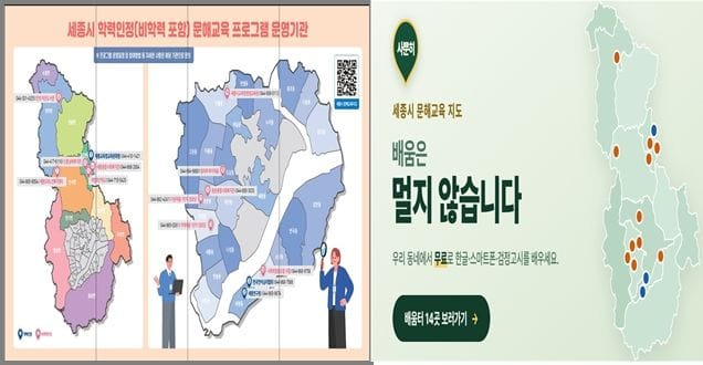 세종시교육청, 문해교육 운영기관 안내 지도 ‘사뿐히’ 제공