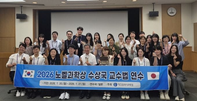 대전시교육청, 2026년 노벨과학상 수상국 교수법 연수