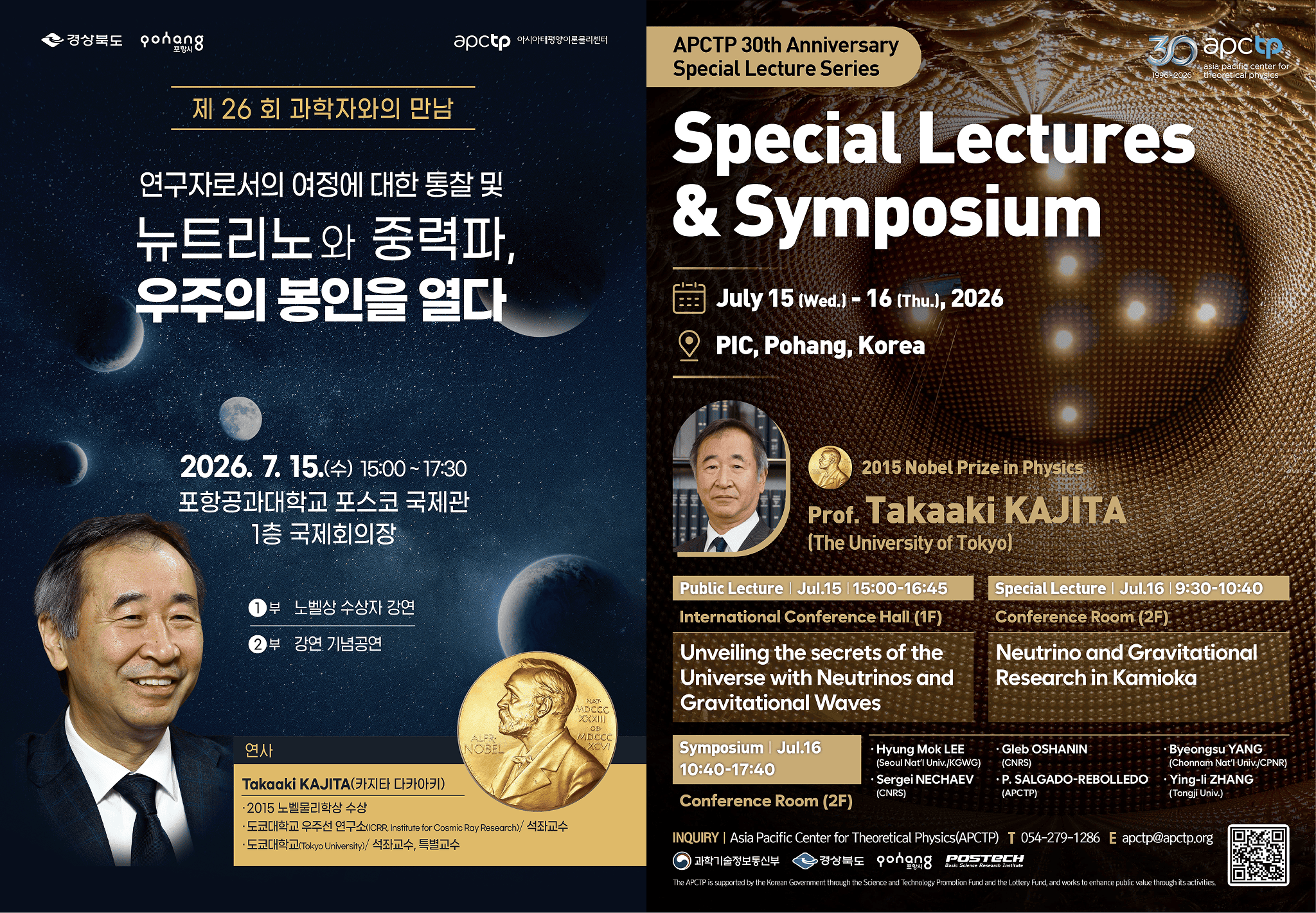노벨 물리학상 수상자 카지타 다카아키, 포항에서 우주의 비밀을 말하다