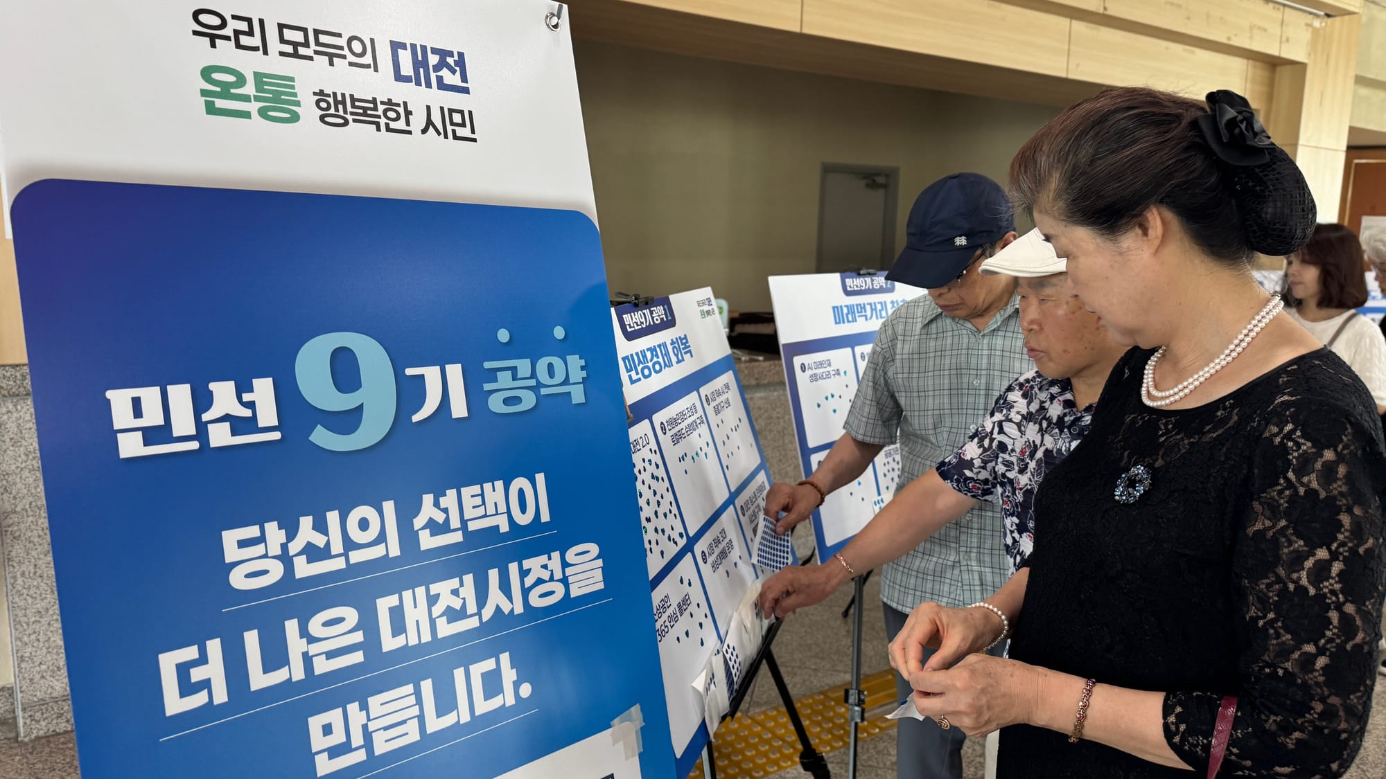"마음에 드는 공약에 스티커를"… 대전시민, 민선9기 청사진에 직접 투표