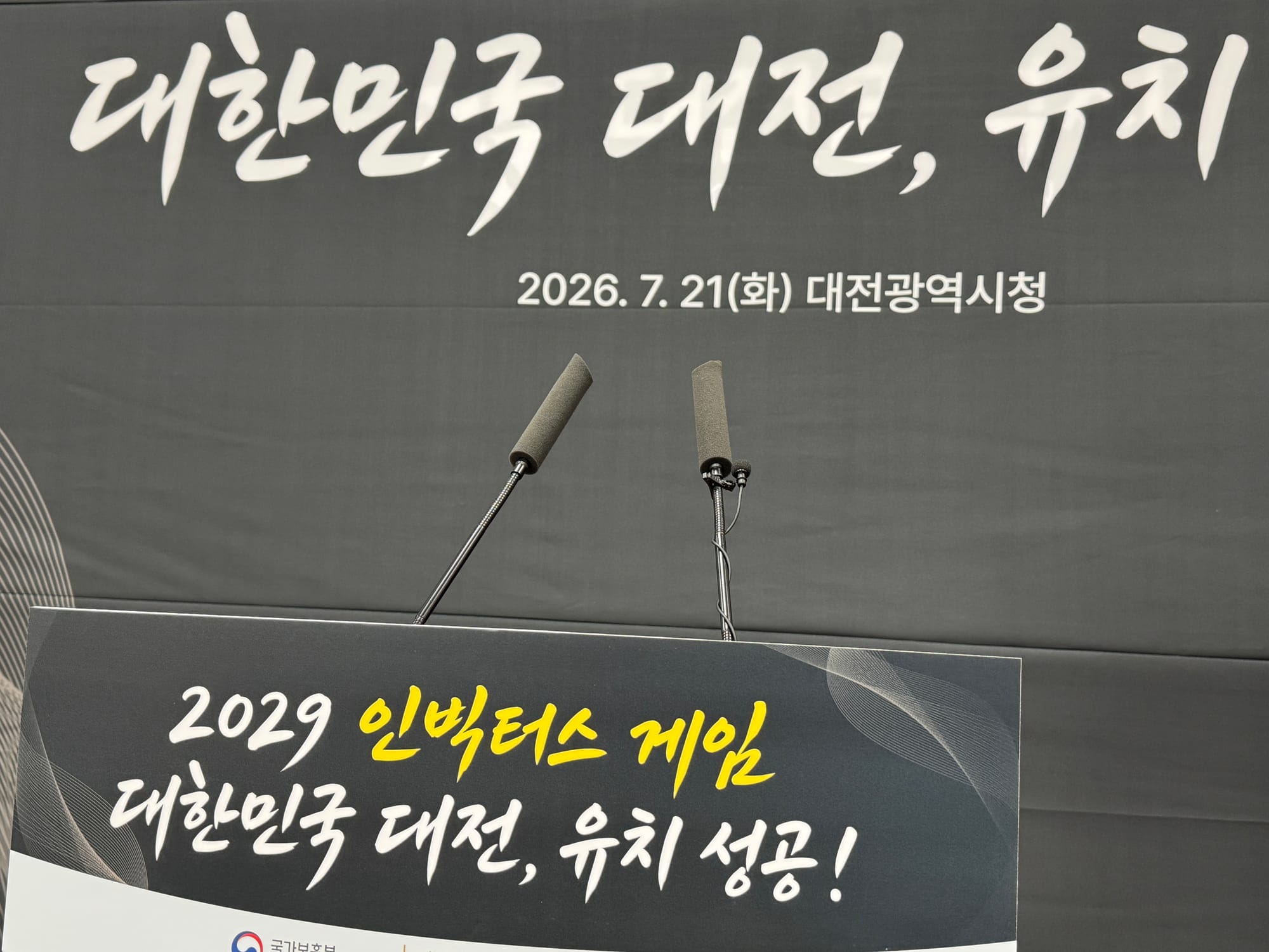 [무조건 라이브] 2029 인빅터스 게임 대전 유치 발표  (7.21일)