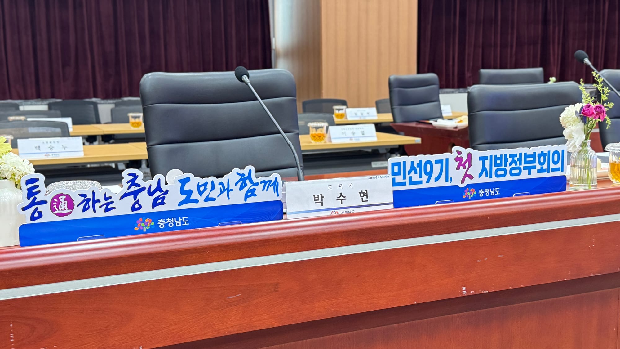 [무조건 라이브] 충남 민선9기 첫 지방정부 회의 (7.23일)