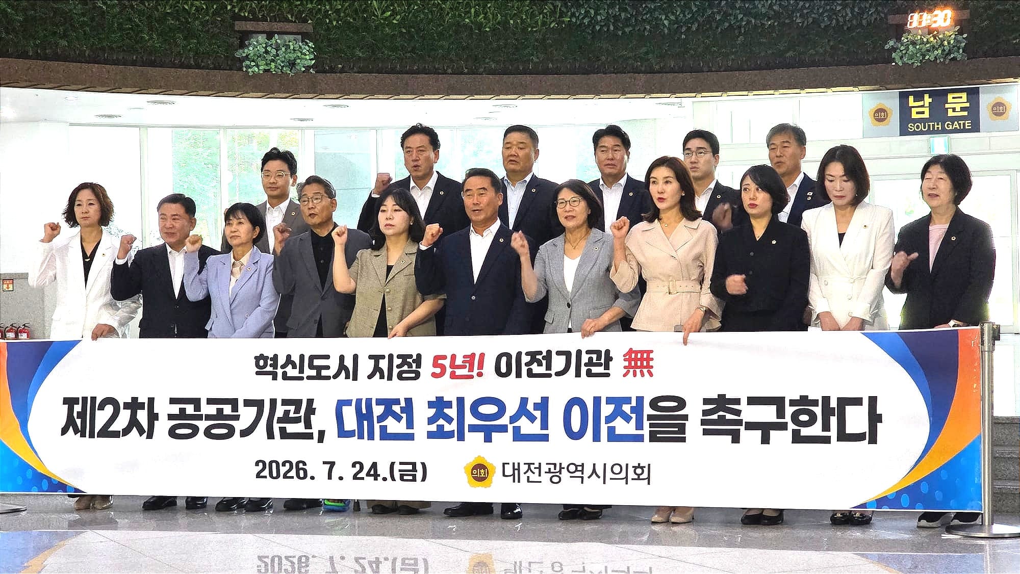 대전시의회 혁신도시 지정 5년, 공공기관 이전 '0곳'… 대전 우선 배정 강력 촉구