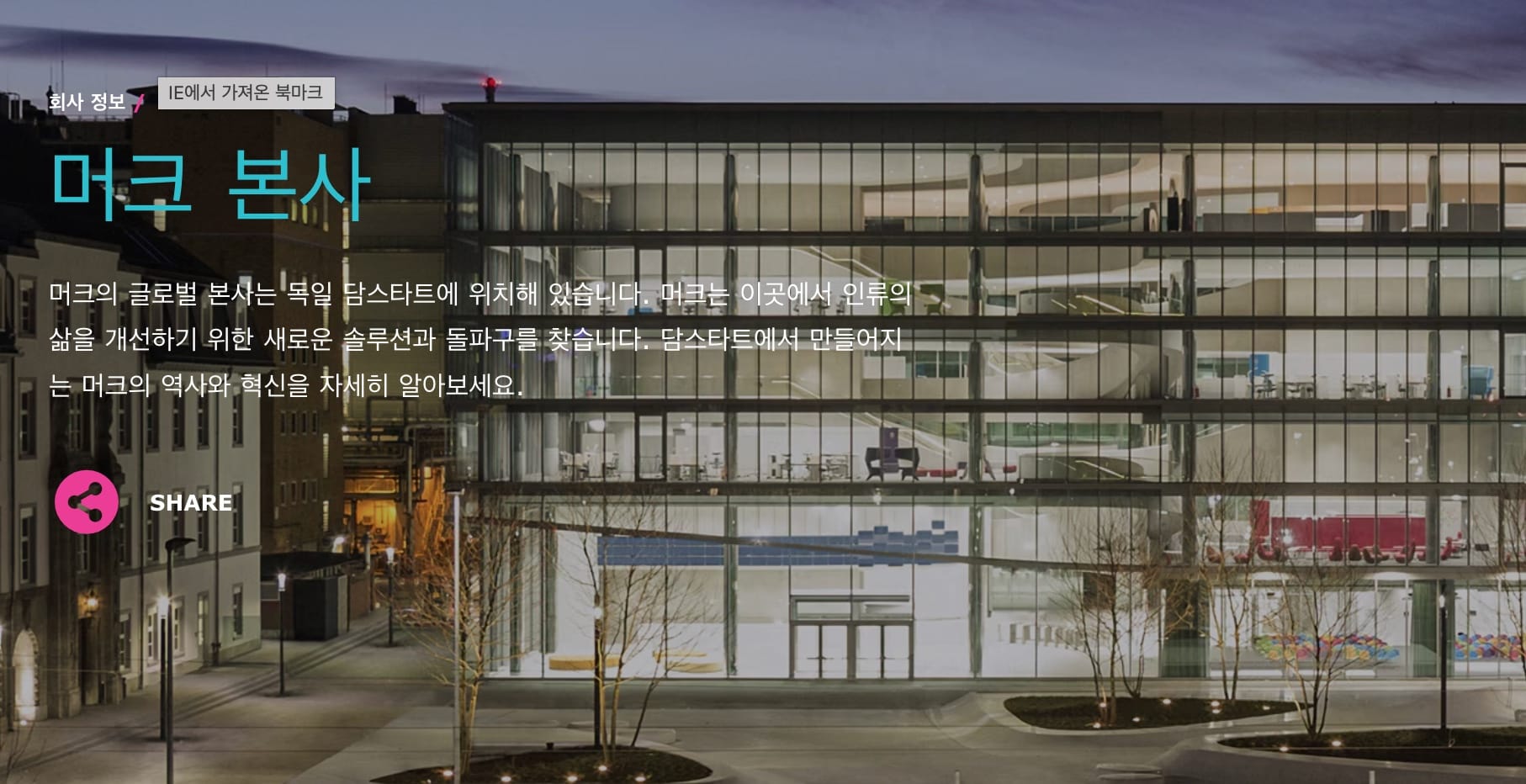 대전시, 머크사와 지역인재 채용 협력 강화 나선다