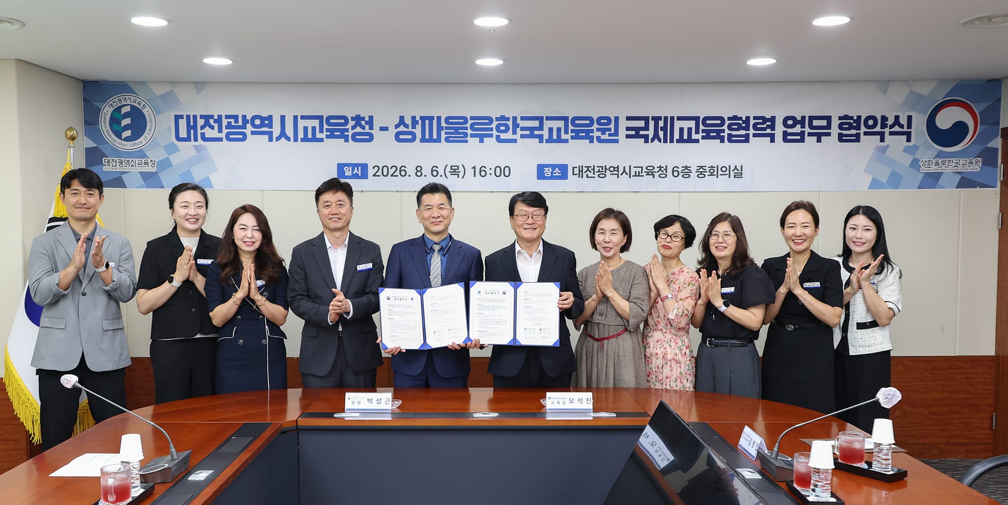대전교육, 남미까지 넓힌다! 대전시교육청-상파울루한국교육원 업무협약 체결