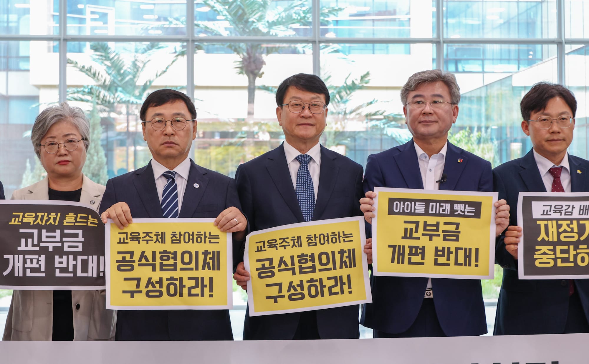 교육감 16명, 정부에 정면 반기…국회서 "교부금 개편 즉각 철회" 한 목소리
