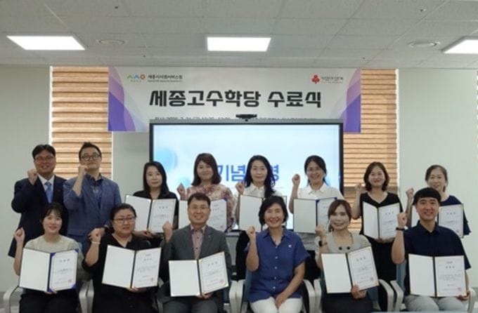 세종시사회서비스원, ‘세종고수학당’ 수료식 개최
