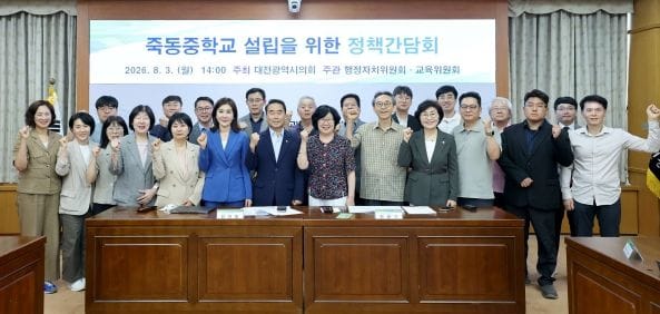 대전광역시의회 인미동·민향기 의원, 죽동중학교 설립 논의 본격화... 대전시의회 해법 모색