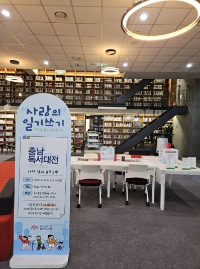 충남도서관, 마음 나누는 ‘사랑의 일기 쓰기’ 운영
