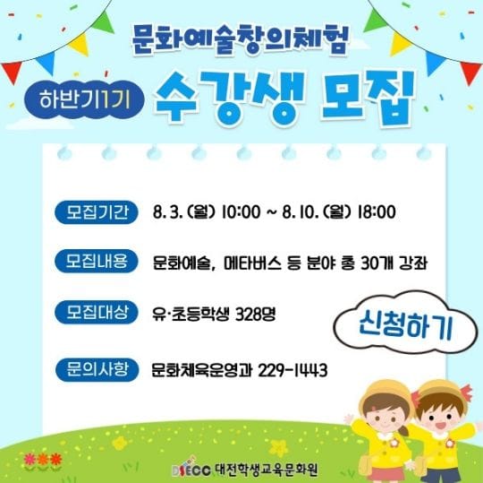 대전학생교육문화원, 문화예술부터 메타버스까지! 62개 강좌 무료 운영
