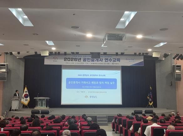 충남도, “신뢰로 통하는 부동산 거래, 충남 공인중개사가 함께합니다”
