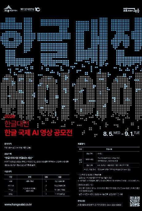 세종시, 생성형 인공지능으로 한글의 가치와 미래 그린다