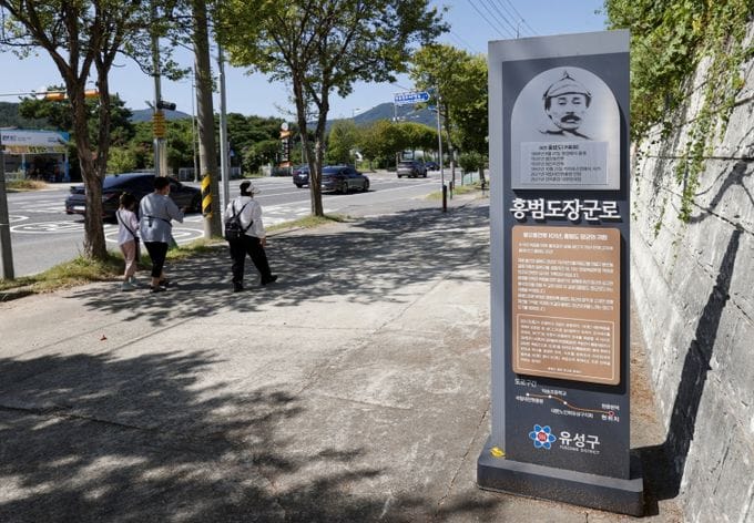 유성구, ‘홍범도장군로’ 명예도로명 2031년까지 연장