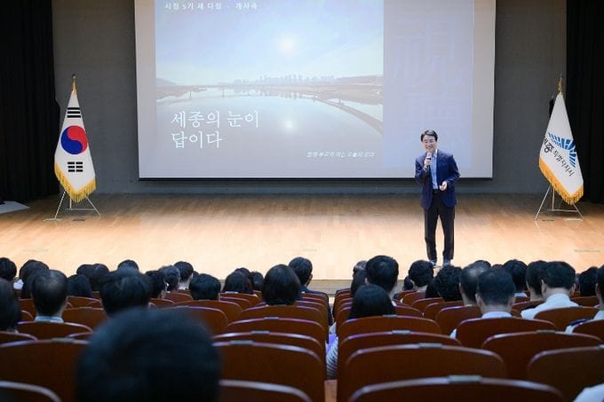 세종시, 시정5기 철학 시민여상(視民如傷) 가치 전직원 공유