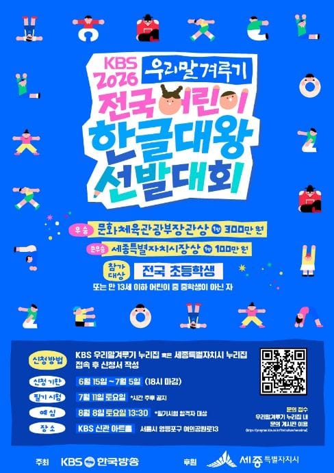 세종시, 어린이 한글대왕 선발대회 경연 막 오른다