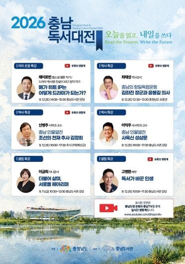 취사병 작가부터 큰별쌤까지…충남도서관 온다!